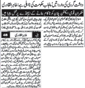 تحریک منہاج القرآن Minhaj-ul-Quran  Print Media Coverage پرنٹ میڈیا کوریج Daily Nawaiwaqt Back age